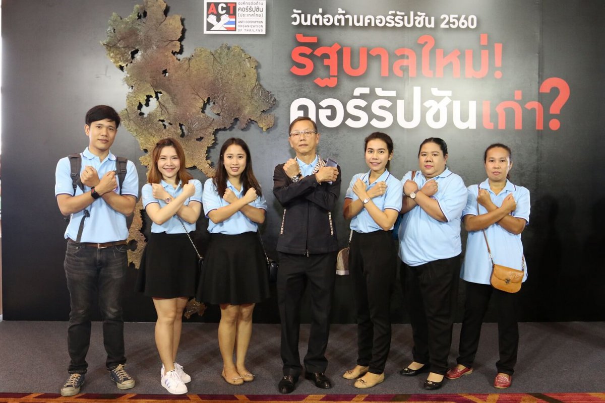 รูปงานคอร์รัปชั่น