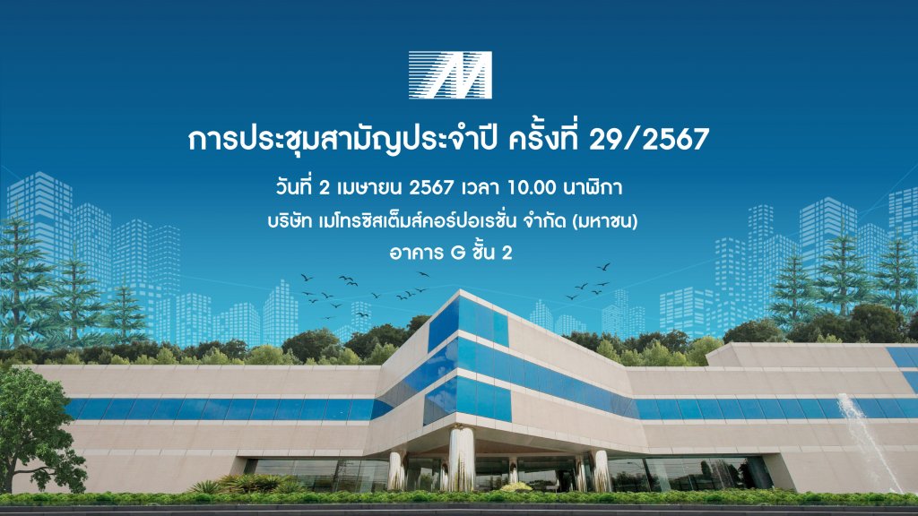 TH การประชุมสามัญ
